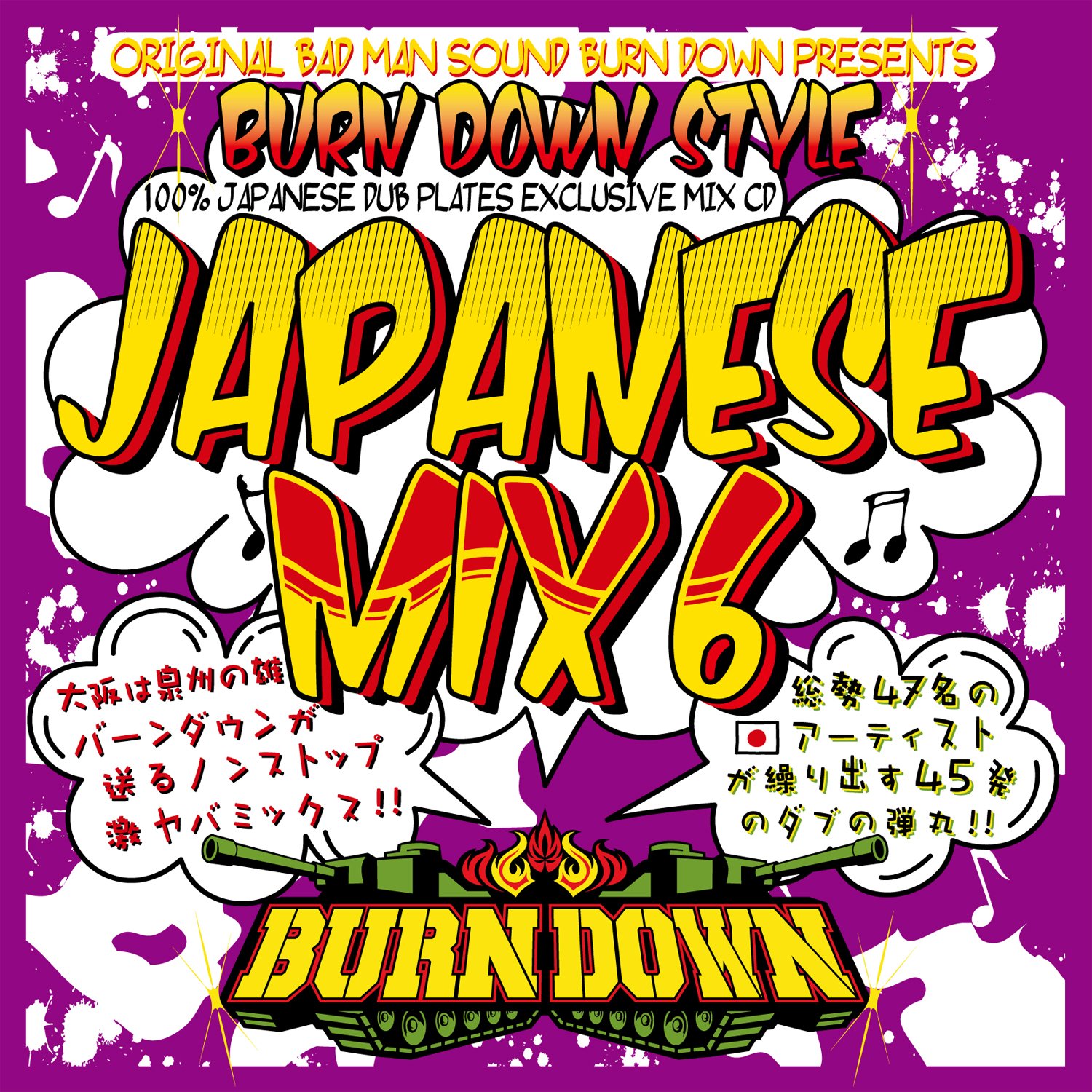 Amazon.co.jp: BURN DOWN STYLE -JAPANESE MIX 6-: ミュージック